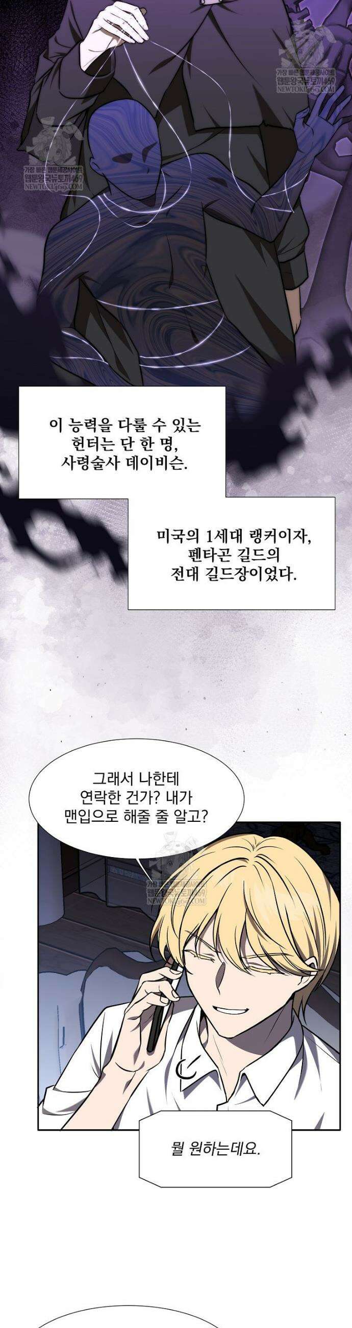 던전 안 푸드 트럭 사장님 91화 4