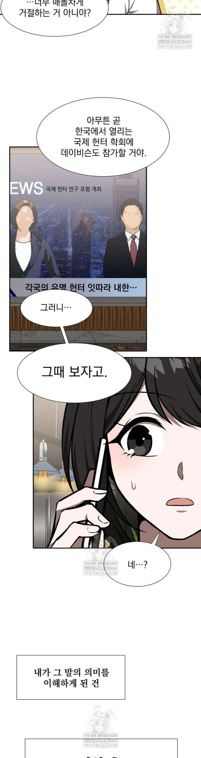 던전 안 푸드 트럭 사장님 91화 6