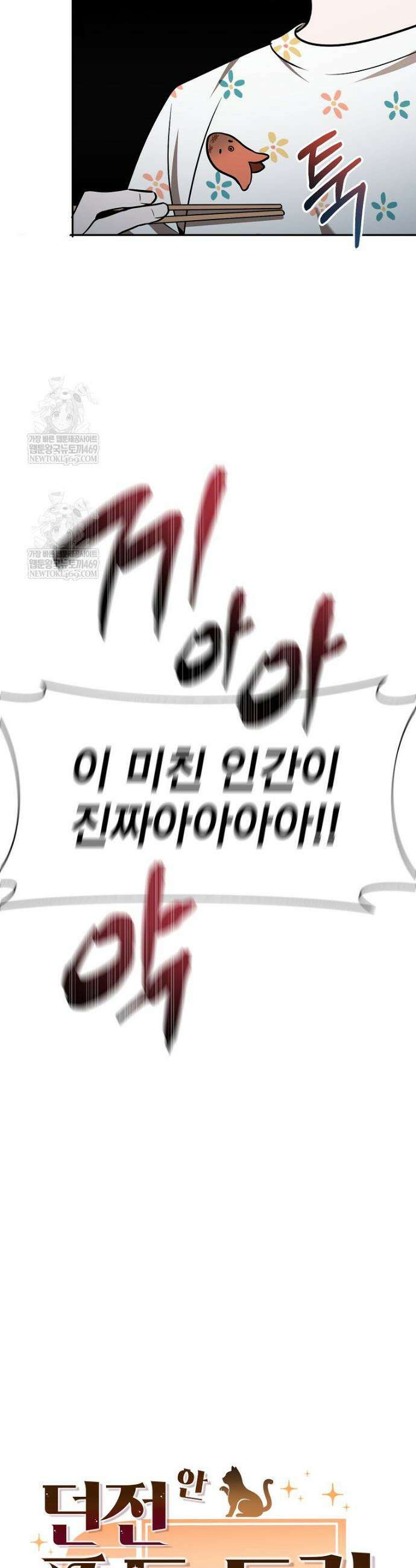 던전 안 푸드 트럭 사장님 91화 8