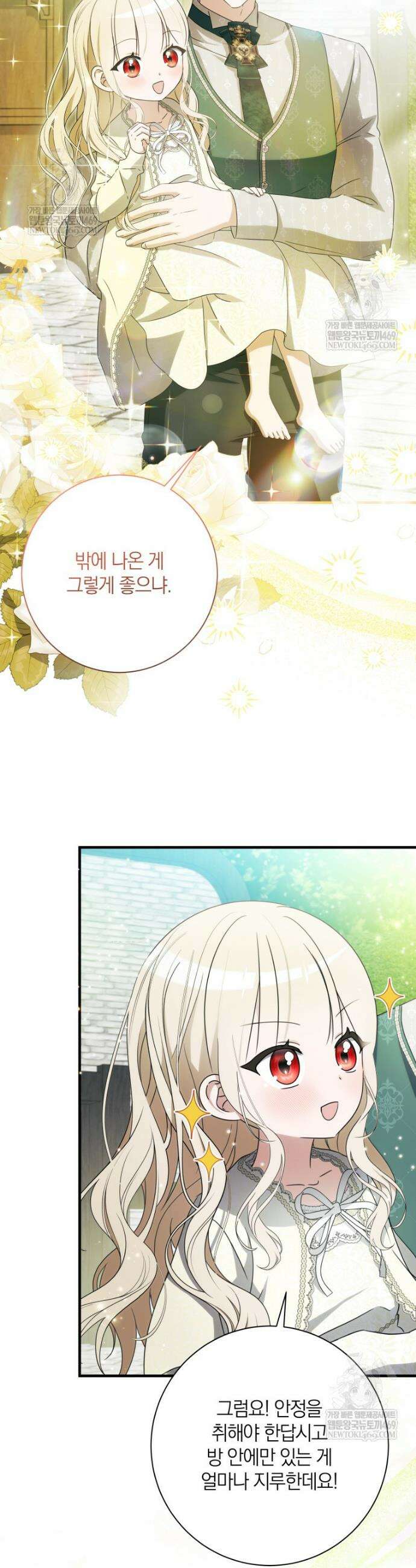 백작가의 사랑받는 작은 주인님 25화 2