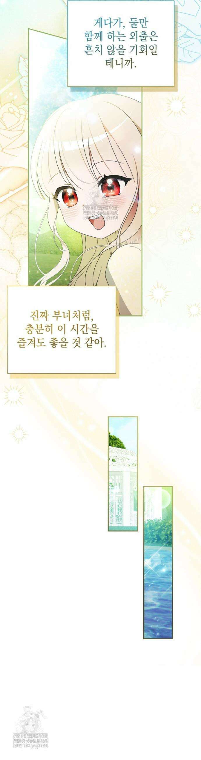 백작가의 사랑받는 작은 주인님 25화 10