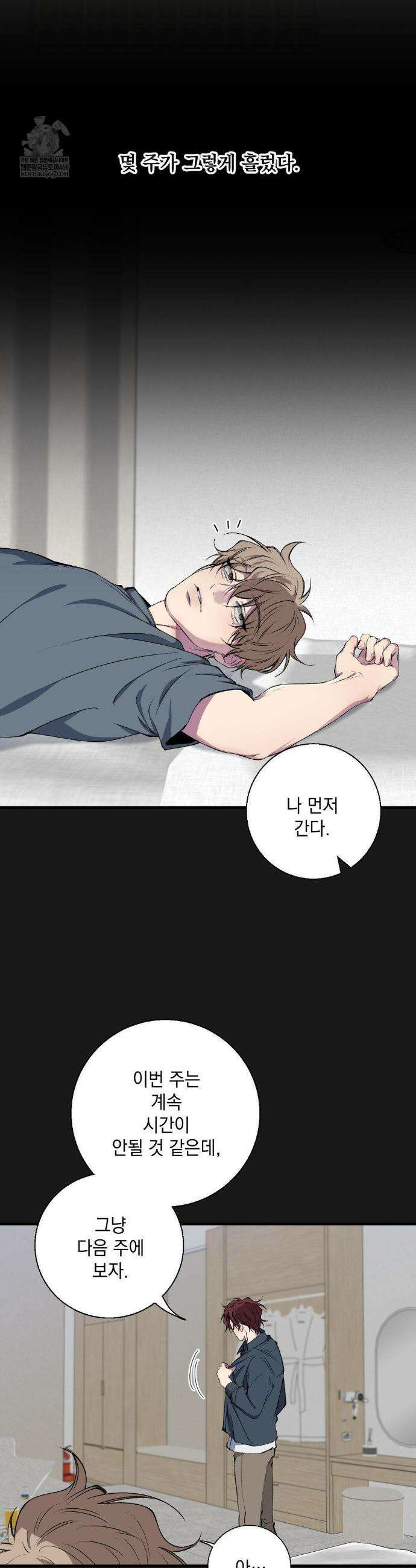 부정적 연애 43화 2