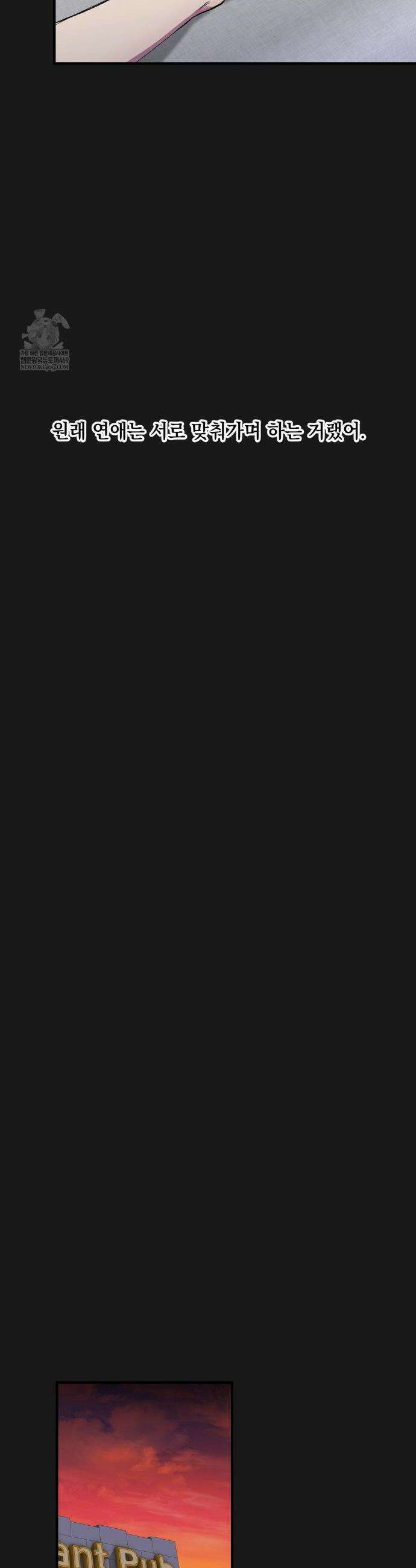 부정적 연애 43화 4