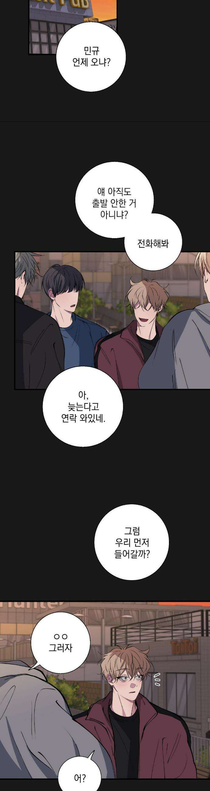 부정적 연애 43화 5