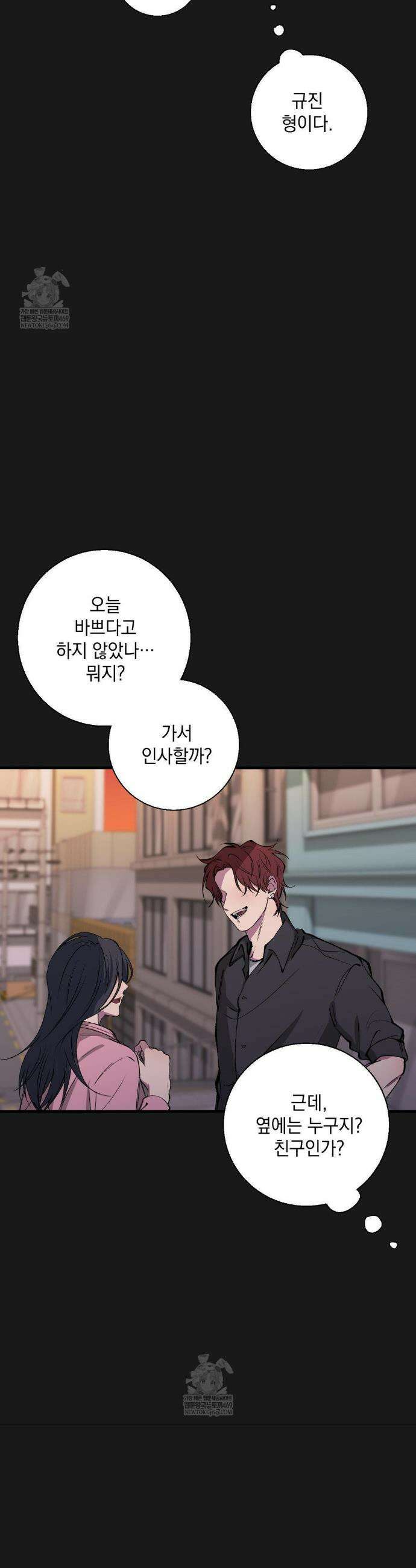 부정적 연애 43화 6