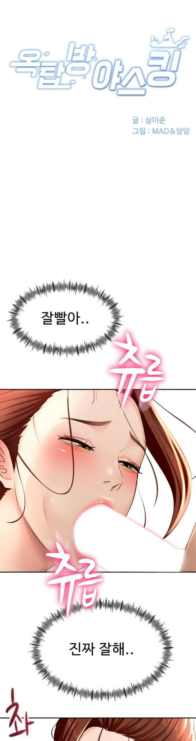 옥탑방 야스킹 48화 5
