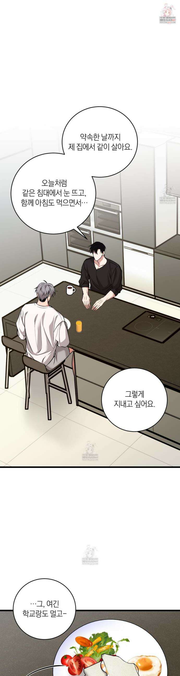 인비저블 파트너 41화 1