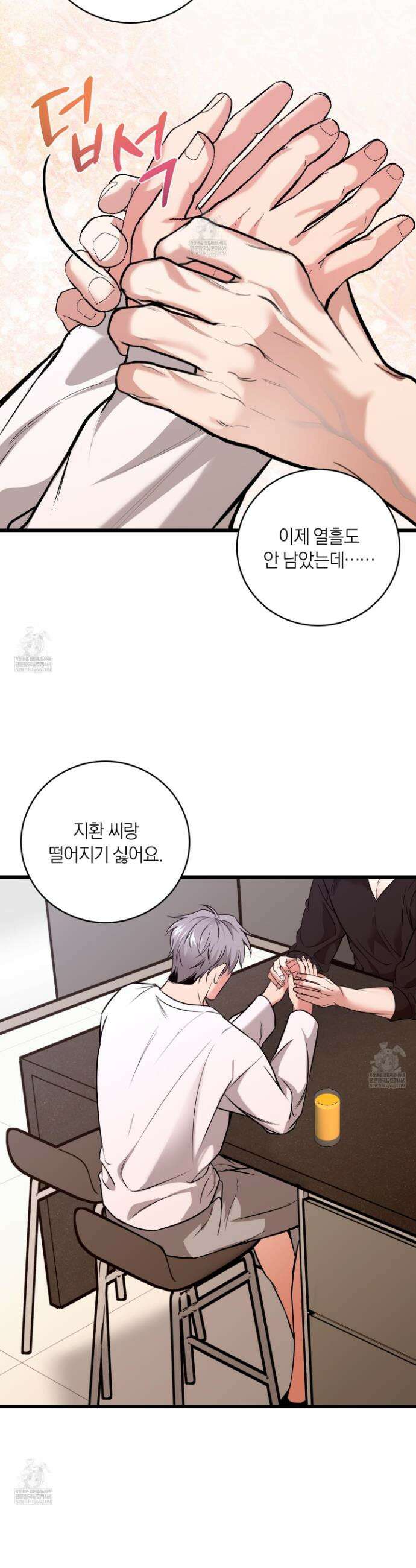 인비저블 파트너 41화 3