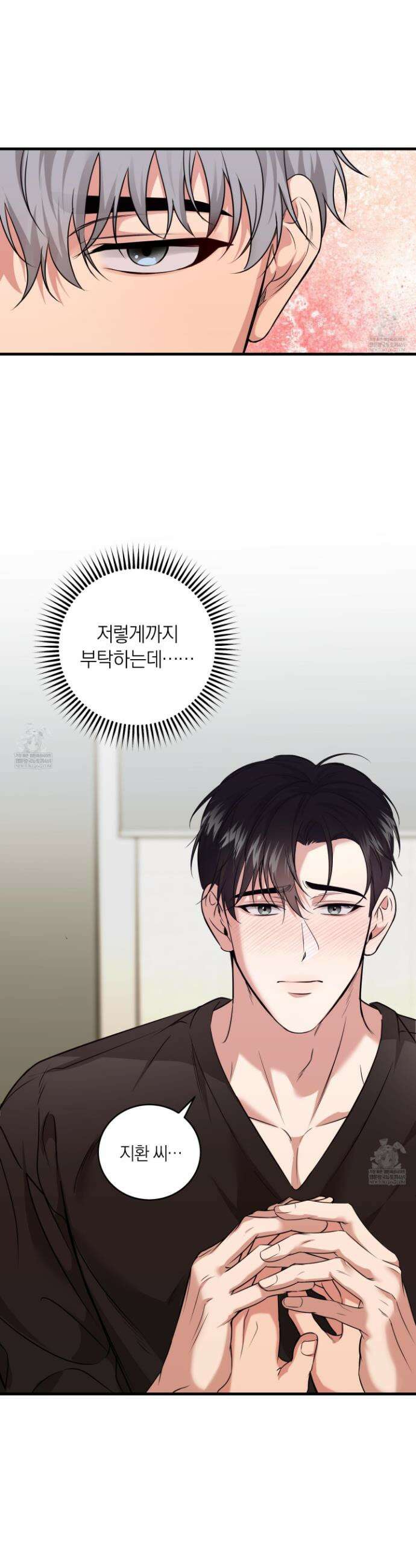 인비저블 파트너 41화 4