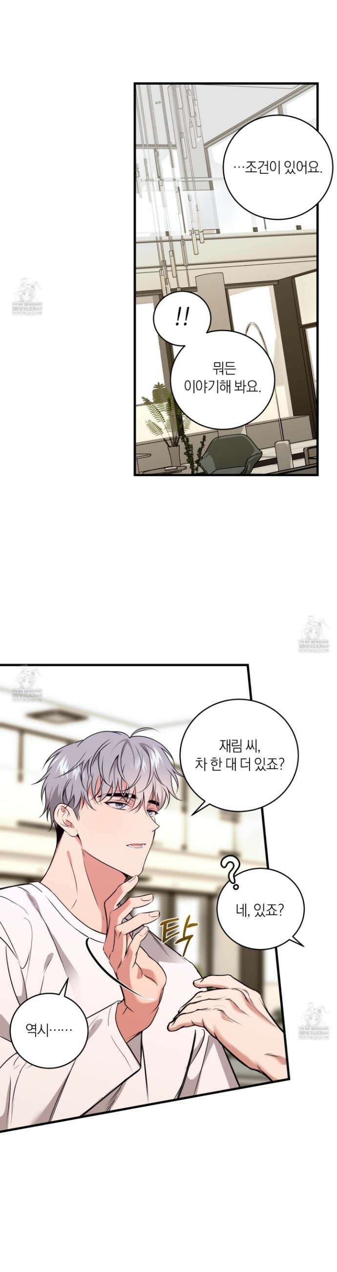 인비저블 파트너 41화 5