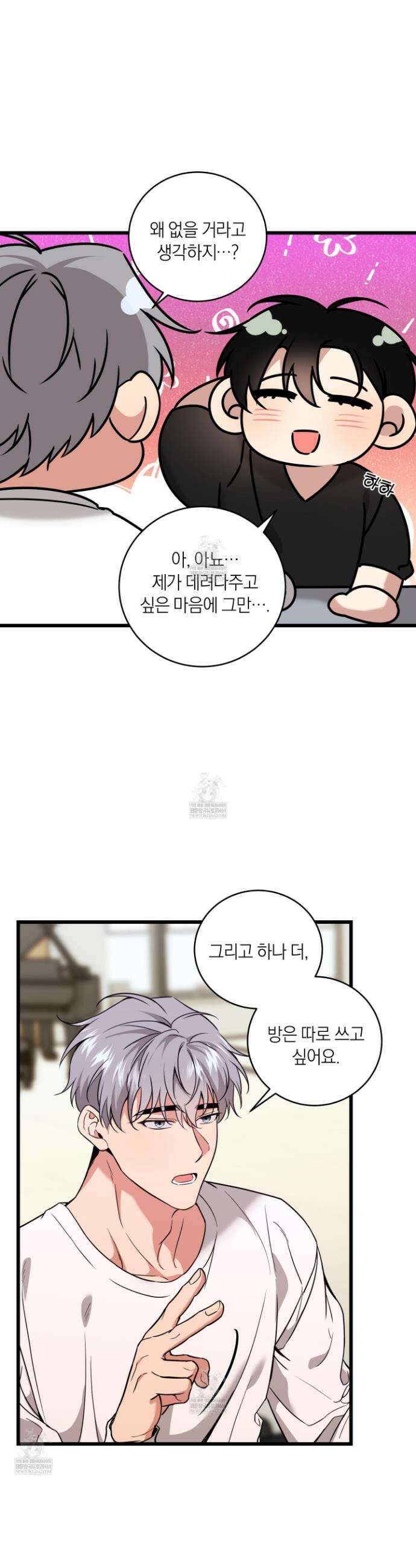 인비저블 파트너 41화 7