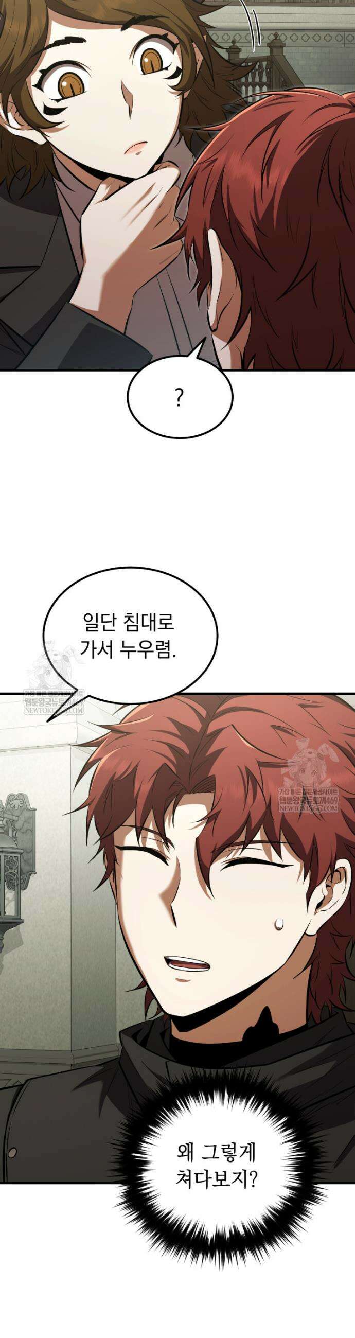 마계 아카데미의 실눈 악역 55화 2
