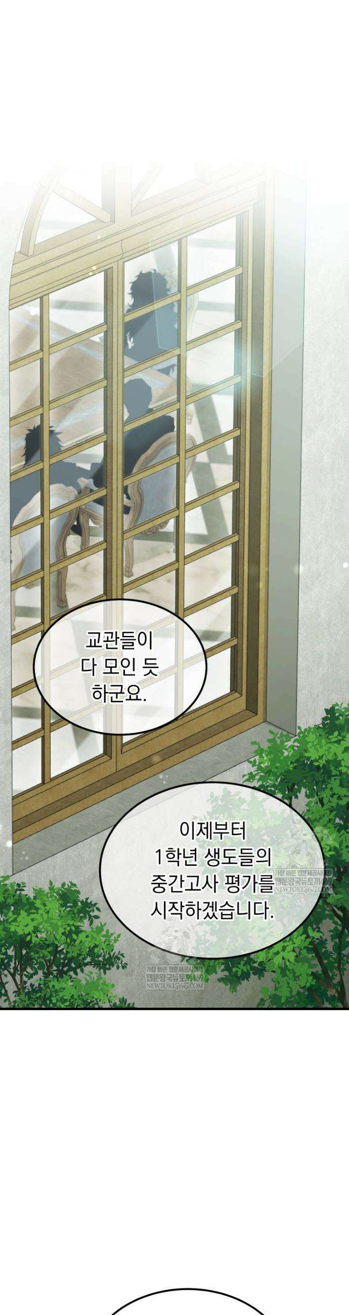 마계 아카데미의 실눈 악역 55화 8