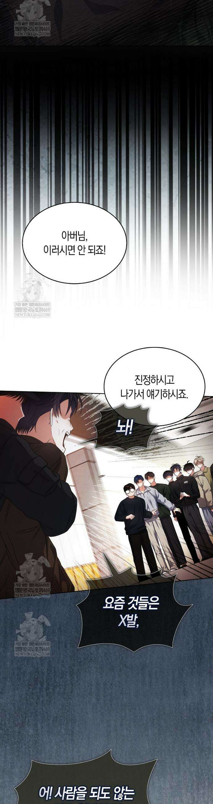 데뷔 못 하면 죽는 병 걸림 100화 2