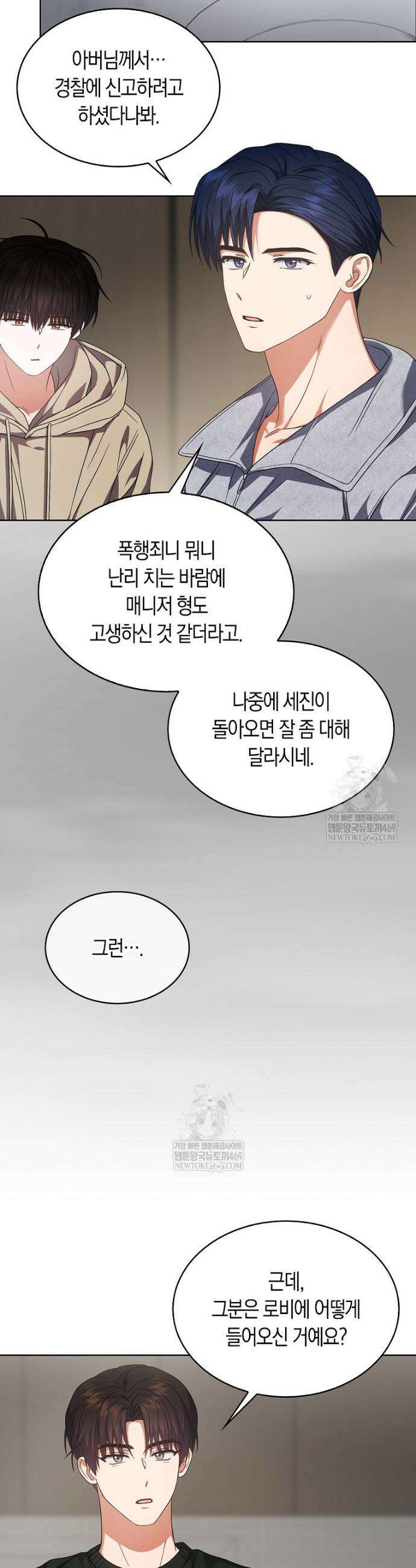 데뷔 못 하면 죽는 병 걸림 100화 5