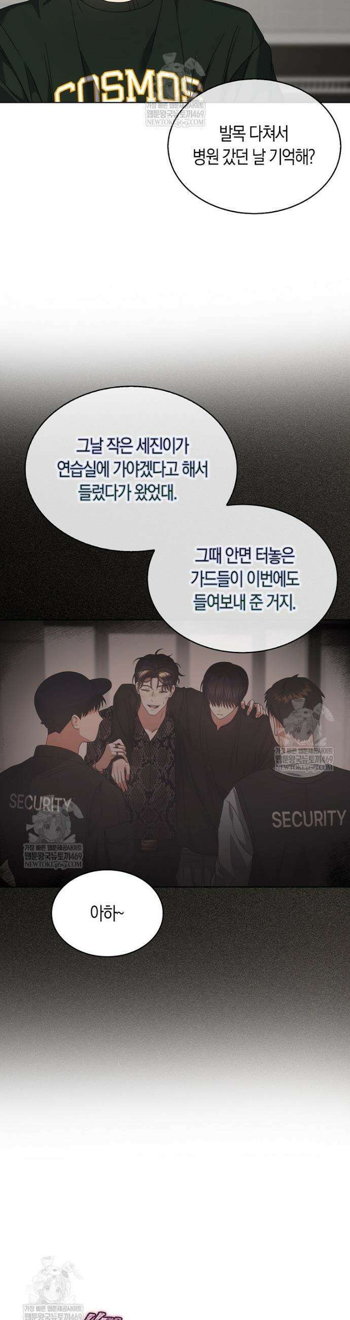 데뷔 못 하면 죽는 병 걸림 100화 6