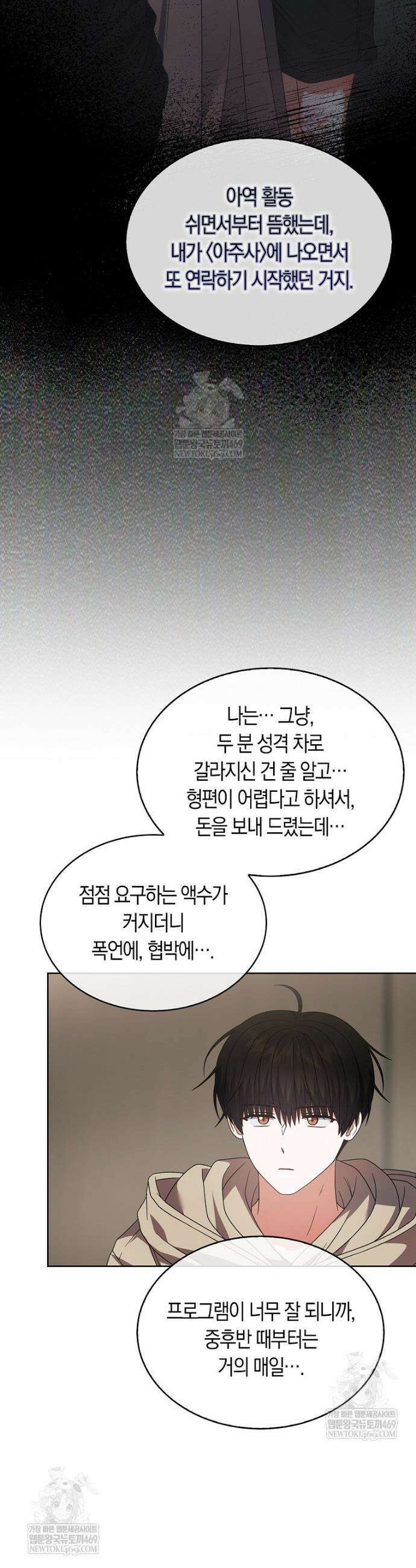 데뷔 못 하면 죽는 병 걸림 100화 13
