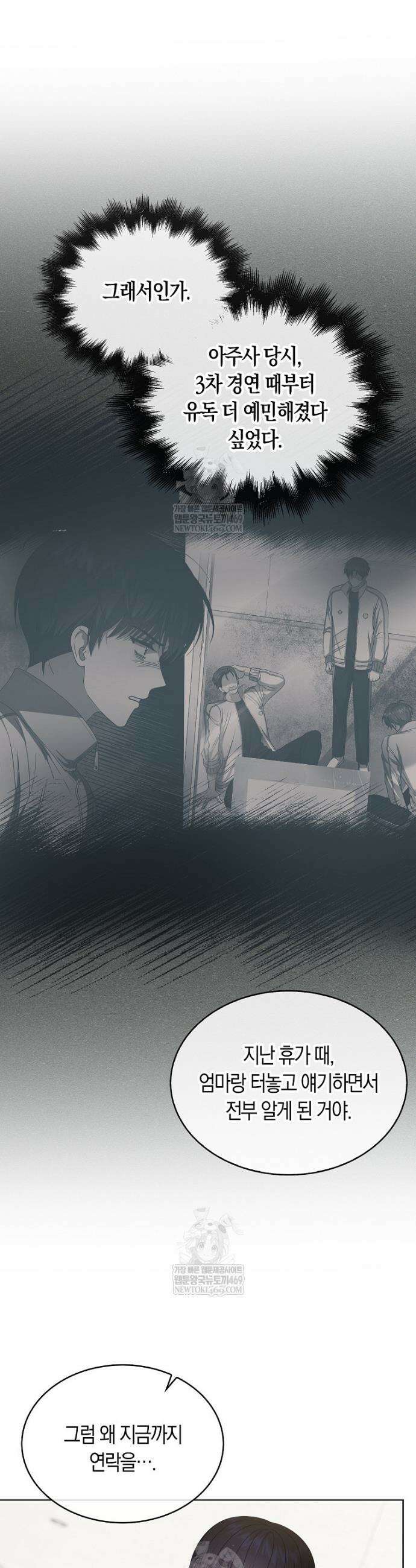 데뷔 못 하면 죽는 병 걸림 100화 14