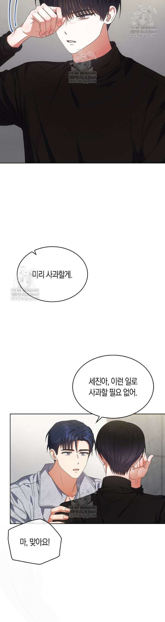 데뷔 못 하면 죽는 병 걸림 100화 17