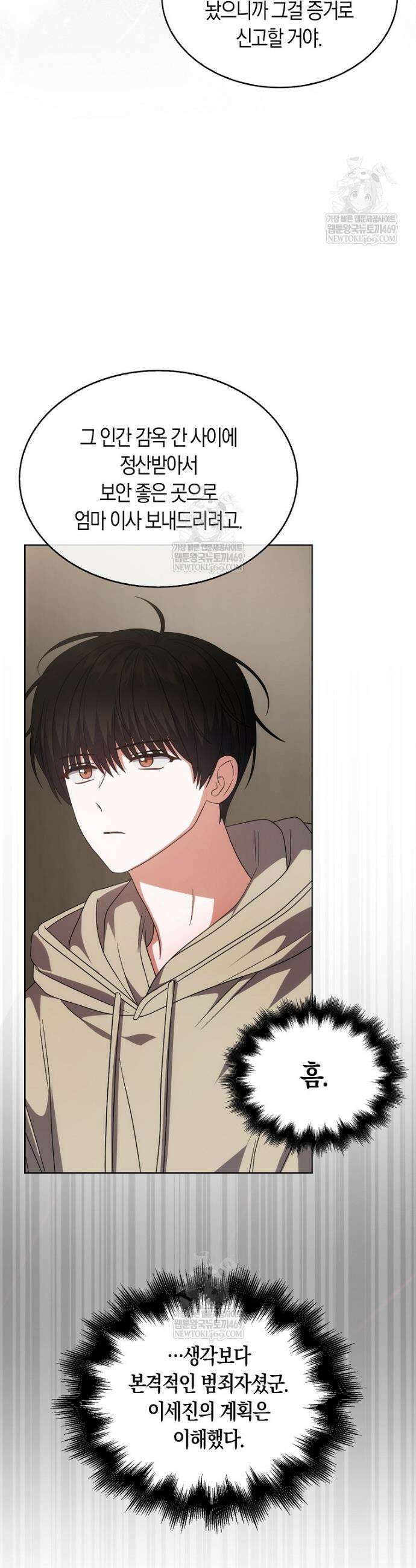 데뷔 못 하면 죽는 병 걸림 100화 19