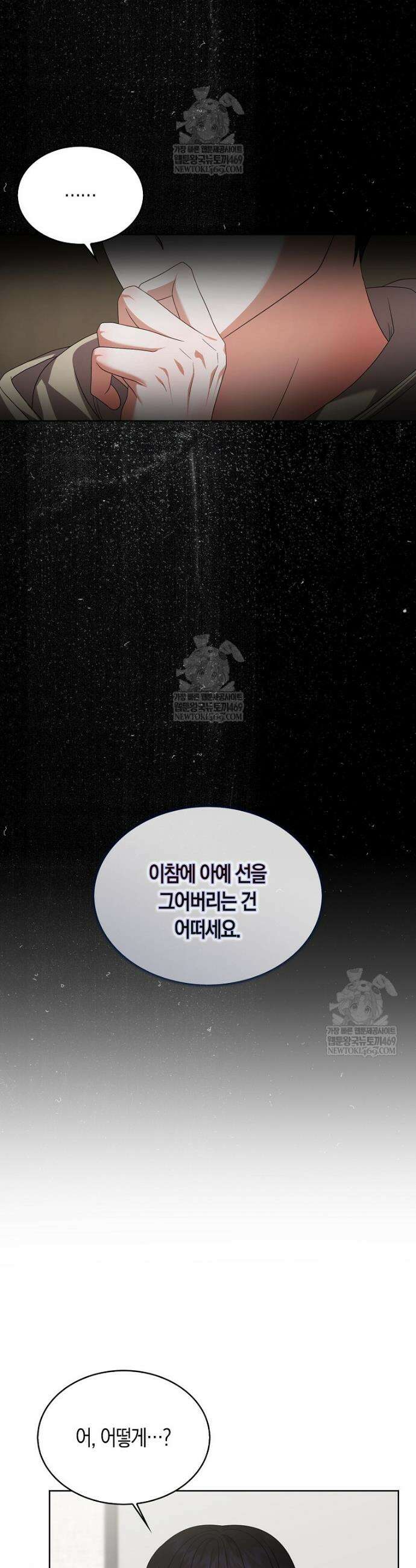 데뷔 못 하면 죽는 병 걸림 100화 21