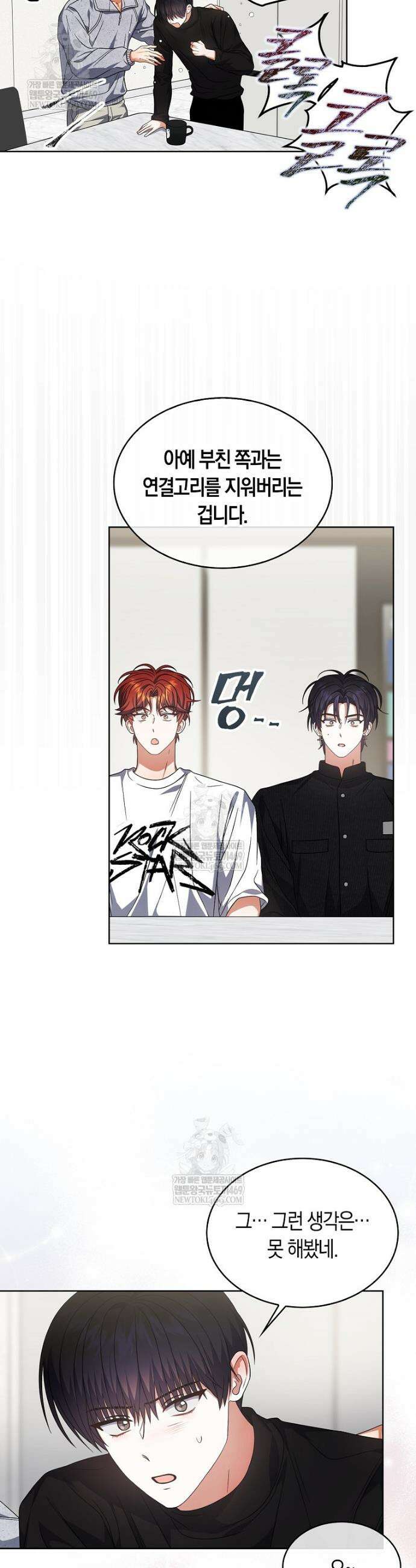 데뷔 못 하면 죽는 병 걸림 100화 23