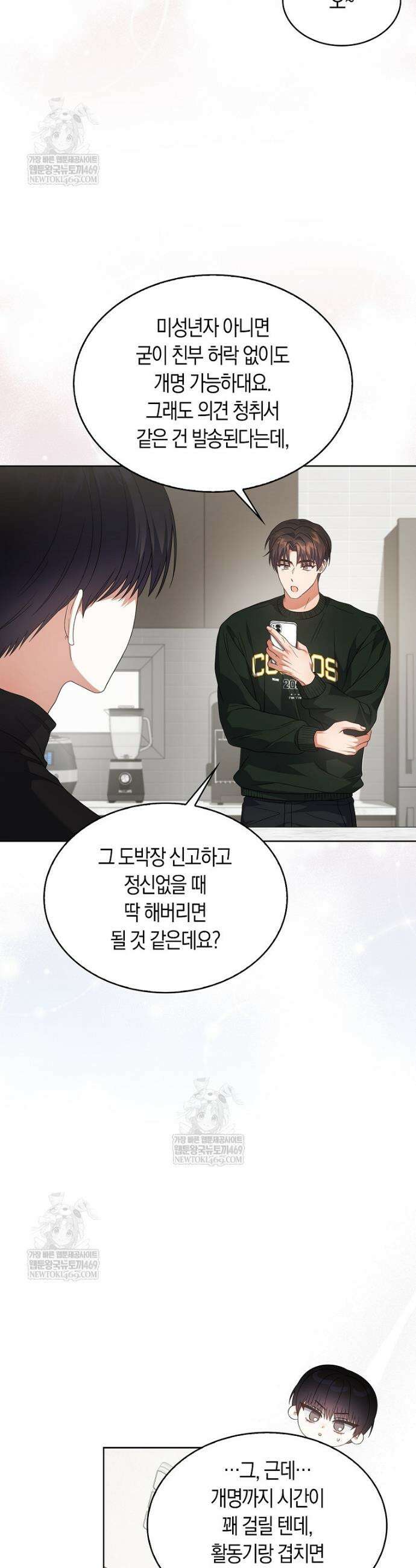 데뷔 못 하면 죽는 병 걸림 100화 24