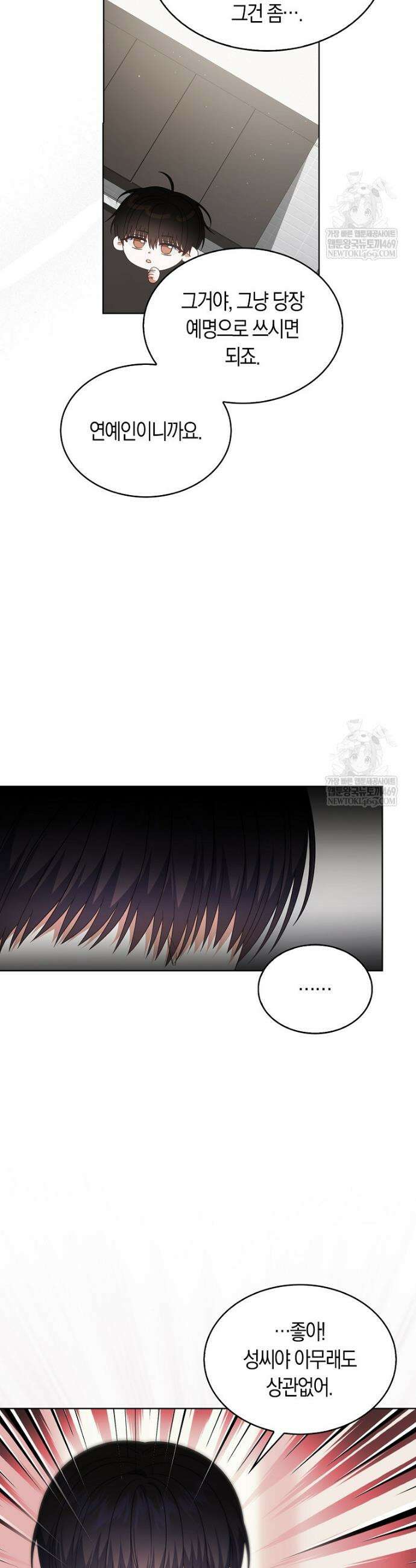 데뷔 못 하면 죽는 병 걸림 100화 25