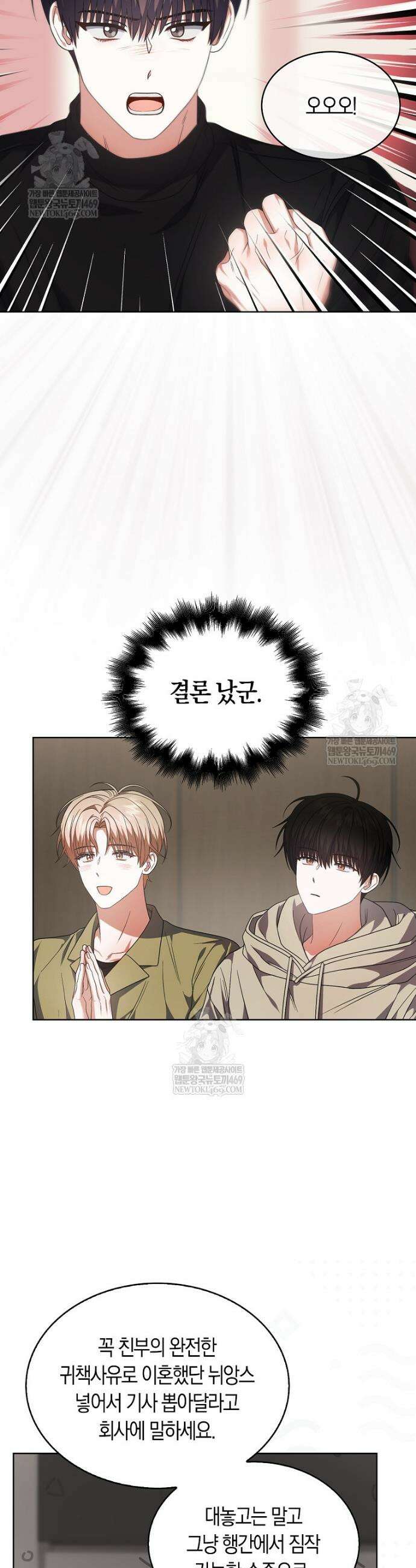 데뷔 못 하면 죽는 병 걸림 100화 26