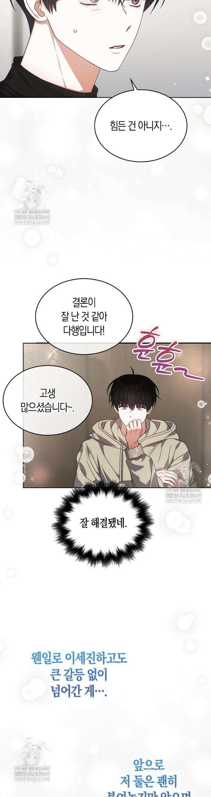 데뷔 못 하면 죽는 병 걸림 100화 29