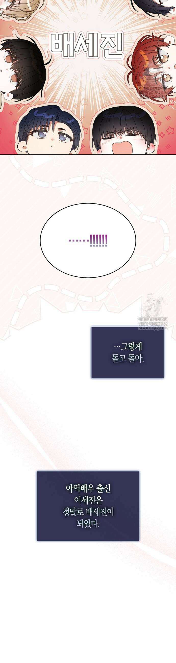 데뷔 못 하면 죽는 병 걸림 100화 32