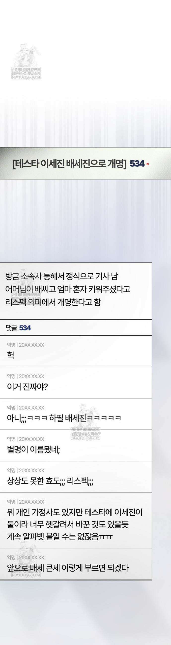 데뷔 못 하면 죽는 병 걸림 100화 33