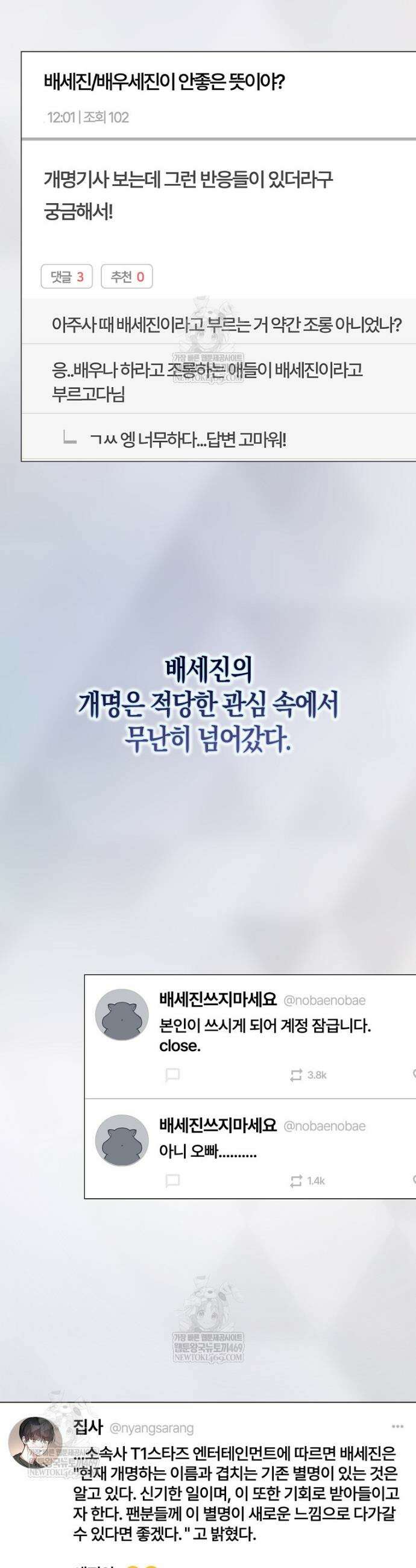 데뷔 못 하면 죽는 병 걸림 100화 34