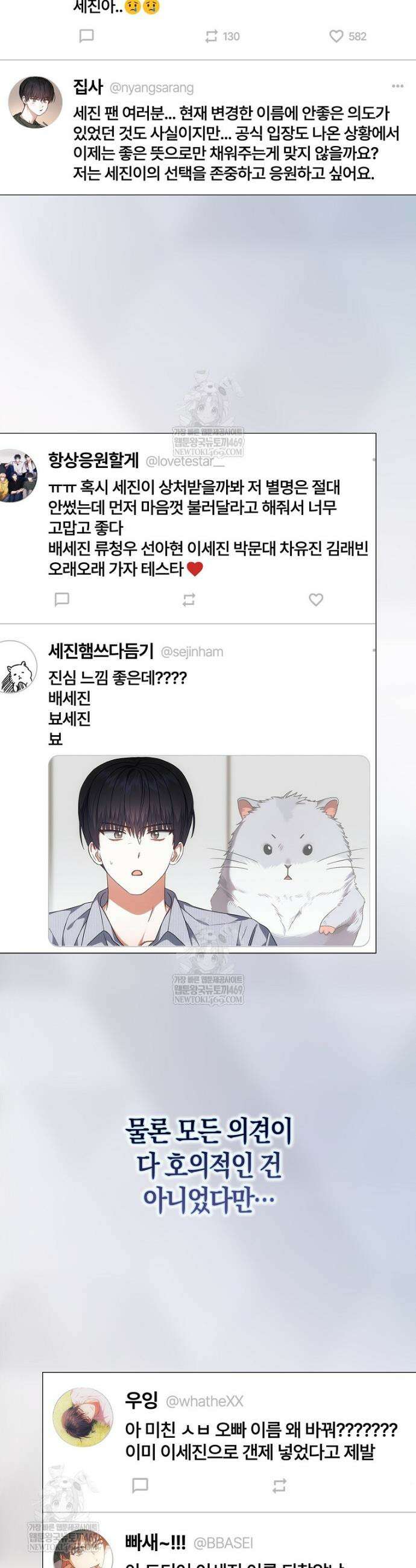 데뷔 못 하면 죽는 병 걸림 100화 35