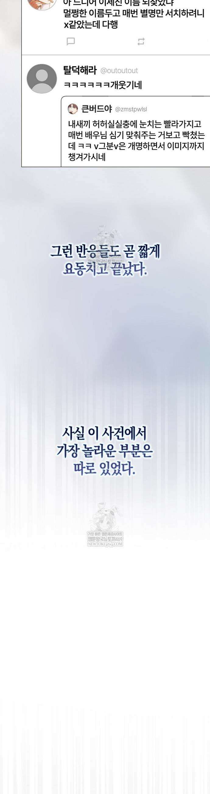 데뷔 못 하면 죽는 병 걸림 100화 36