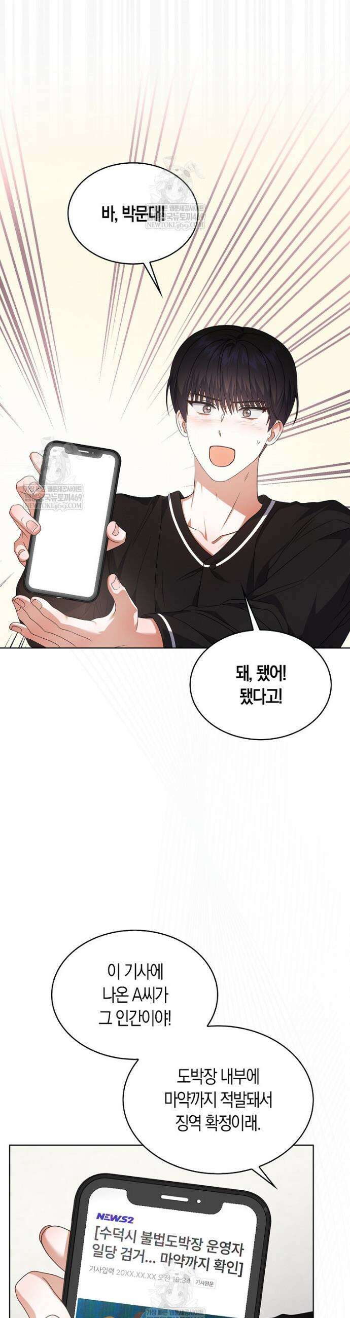 데뷔 못 하면 죽는 병 걸림 100화 37