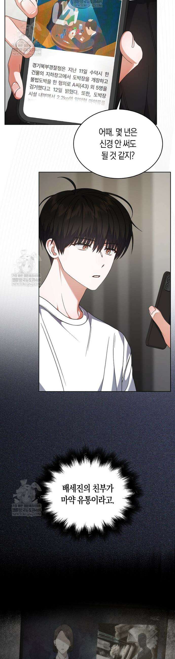 데뷔 못 하면 죽는 병 걸림 100화 38