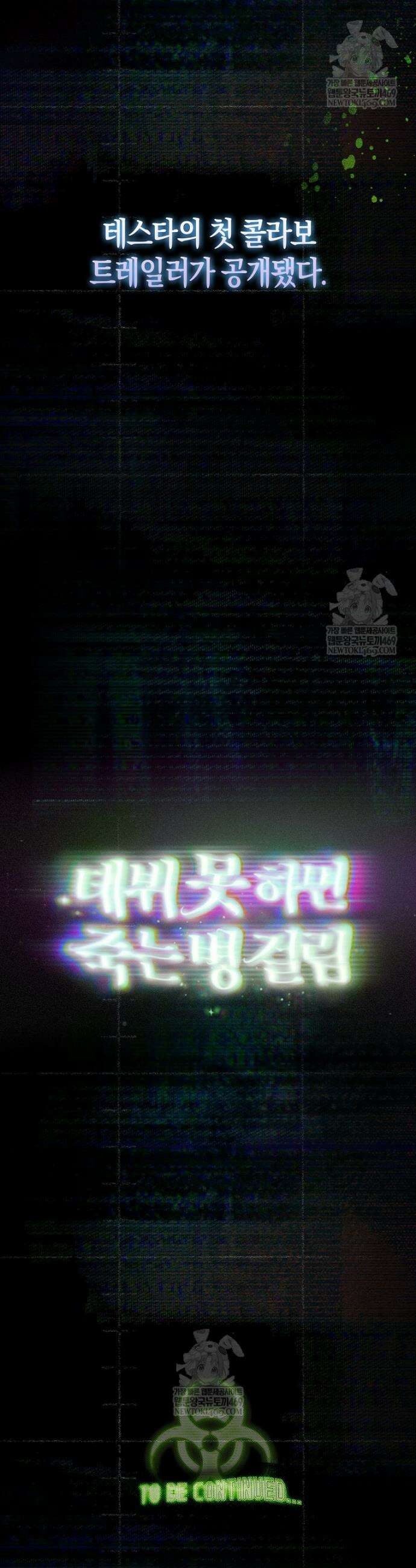 데뷔 못 하면 죽는 병 걸림 100화 45