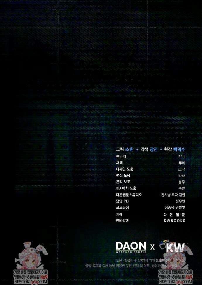 데뷔 못 하면 죽는 병 걸림 100화 46