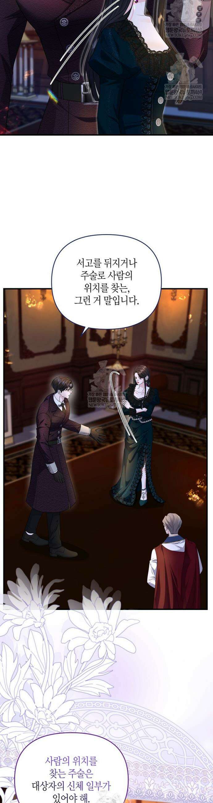 북부 대공 75화 9