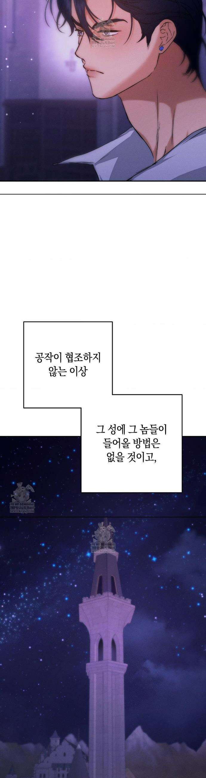 아내의 여동생과 결혼했다 75화 2