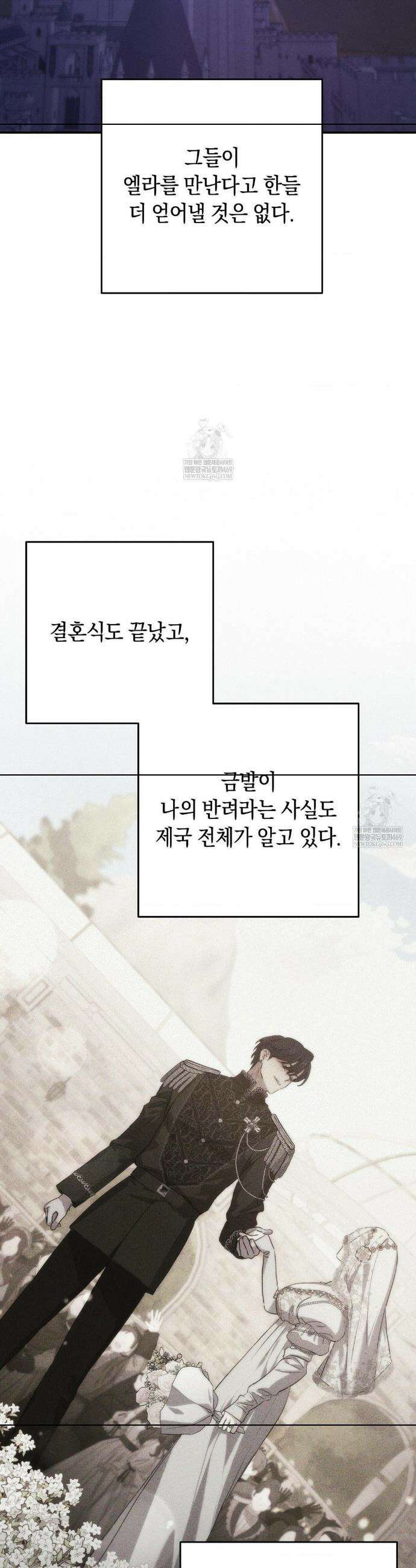 아내의 여동생과 결혼했다 75화 3