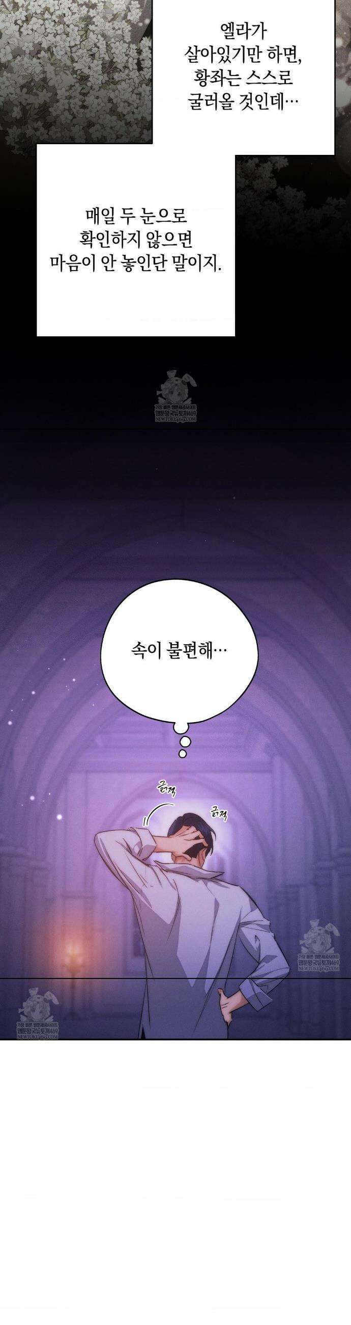 아내의 여동생과 결혼했다 75화 4