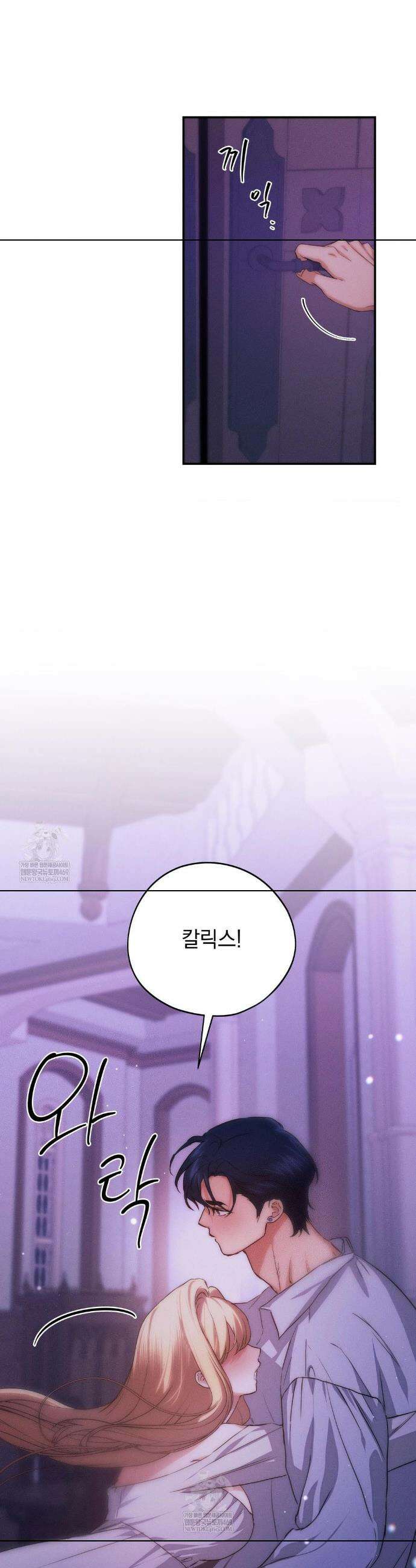아내의 여동생과 결혼했다 75화 5