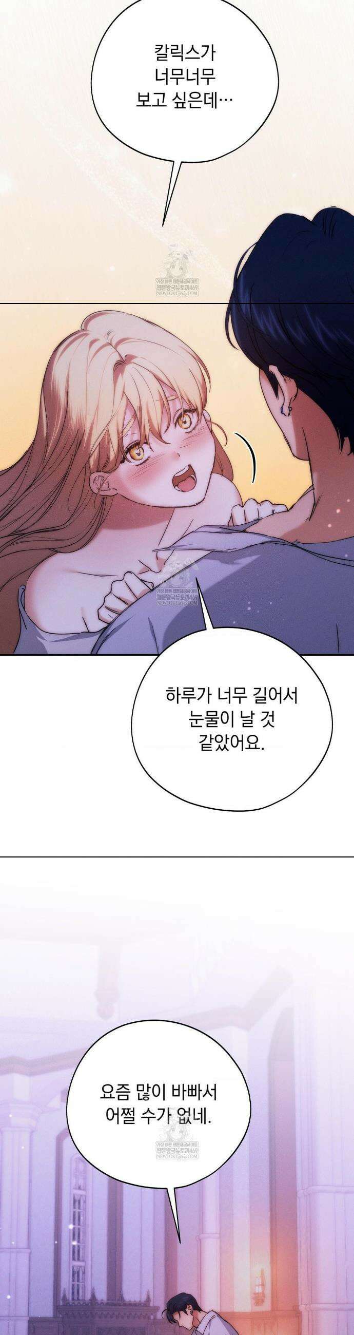 아내의 여동생과 결혼했다 75화 7