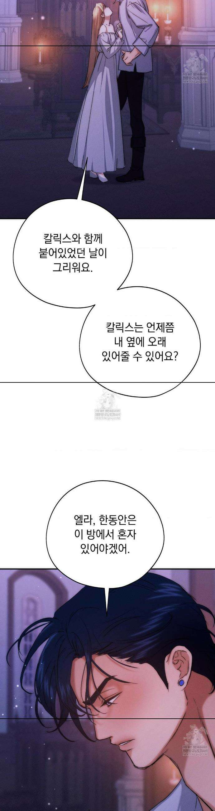 아내의 여동생과 결혼했다 75화 8