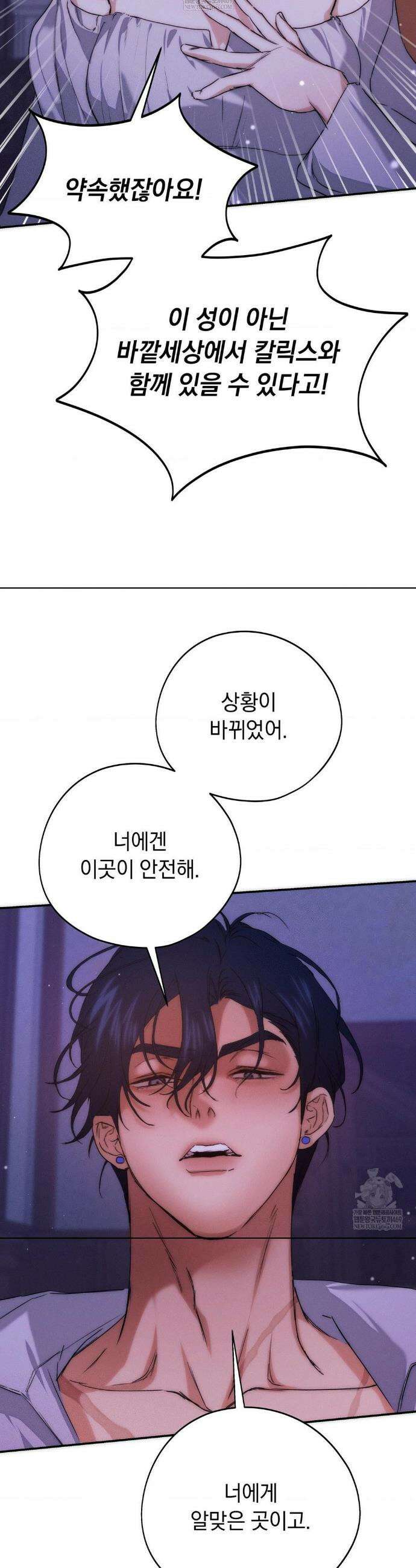 아내의 여동생과 결혼했다 75화 11