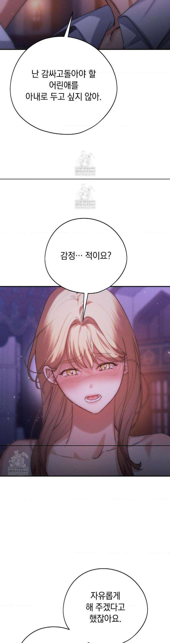 아내의 여동생과 결혼했다 75화 14