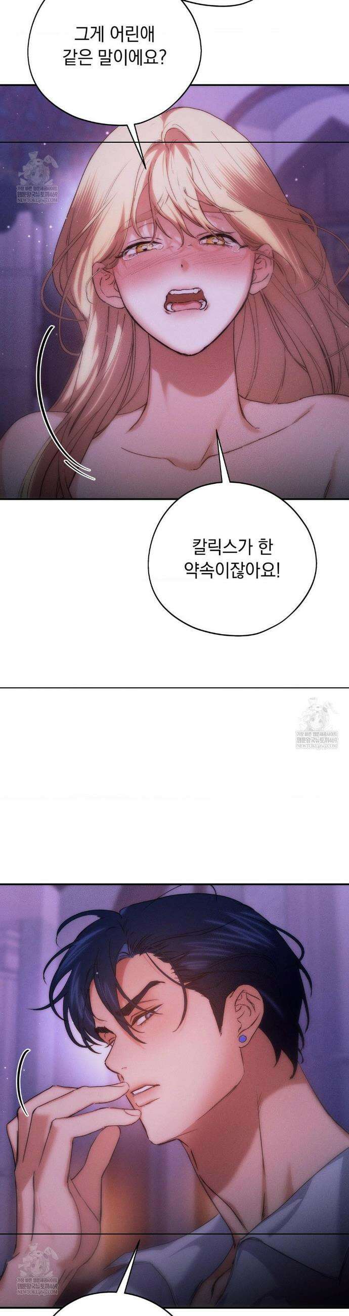 아내의 여동생과 결혼했다 75화 15
