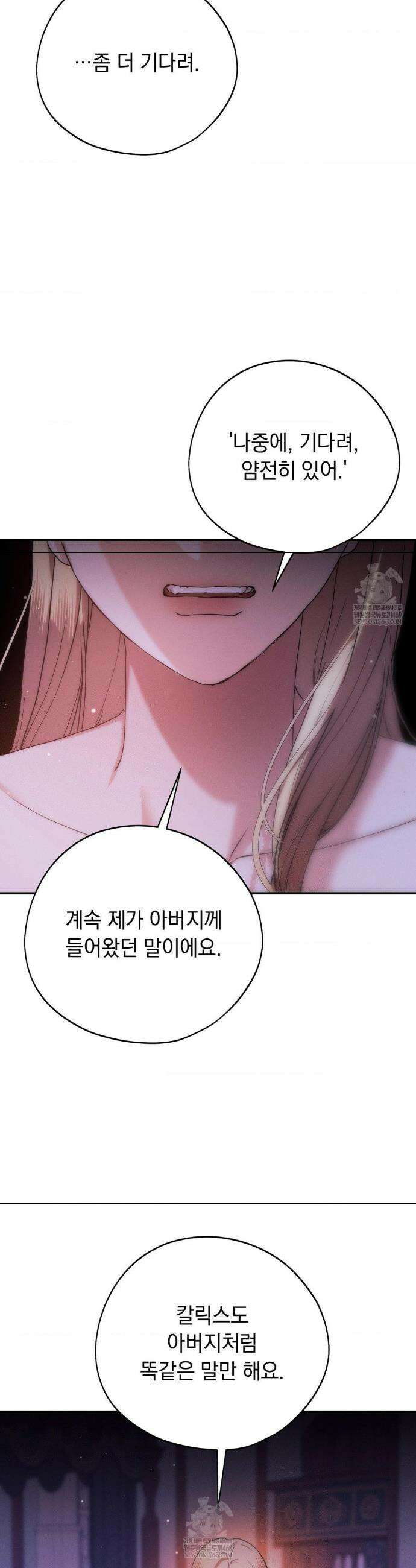 아내의 여동생과 결혼했다 75화 16